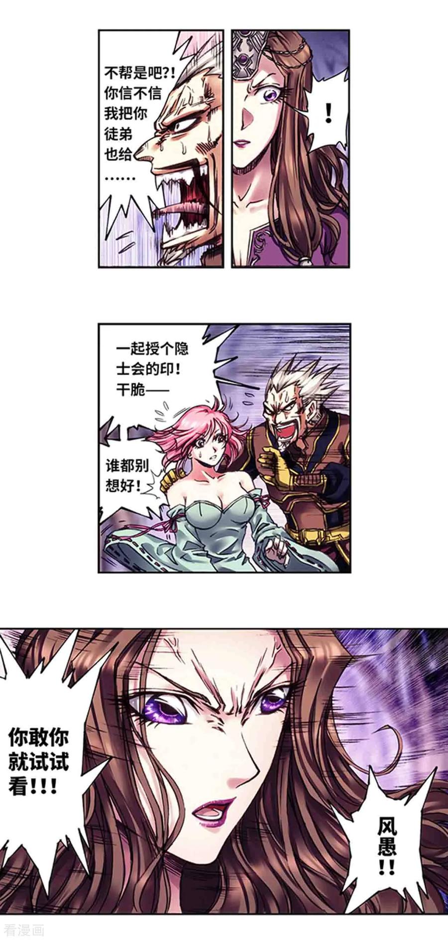 星海镖师涯枭漫画,第231话1 新的隐士会3图