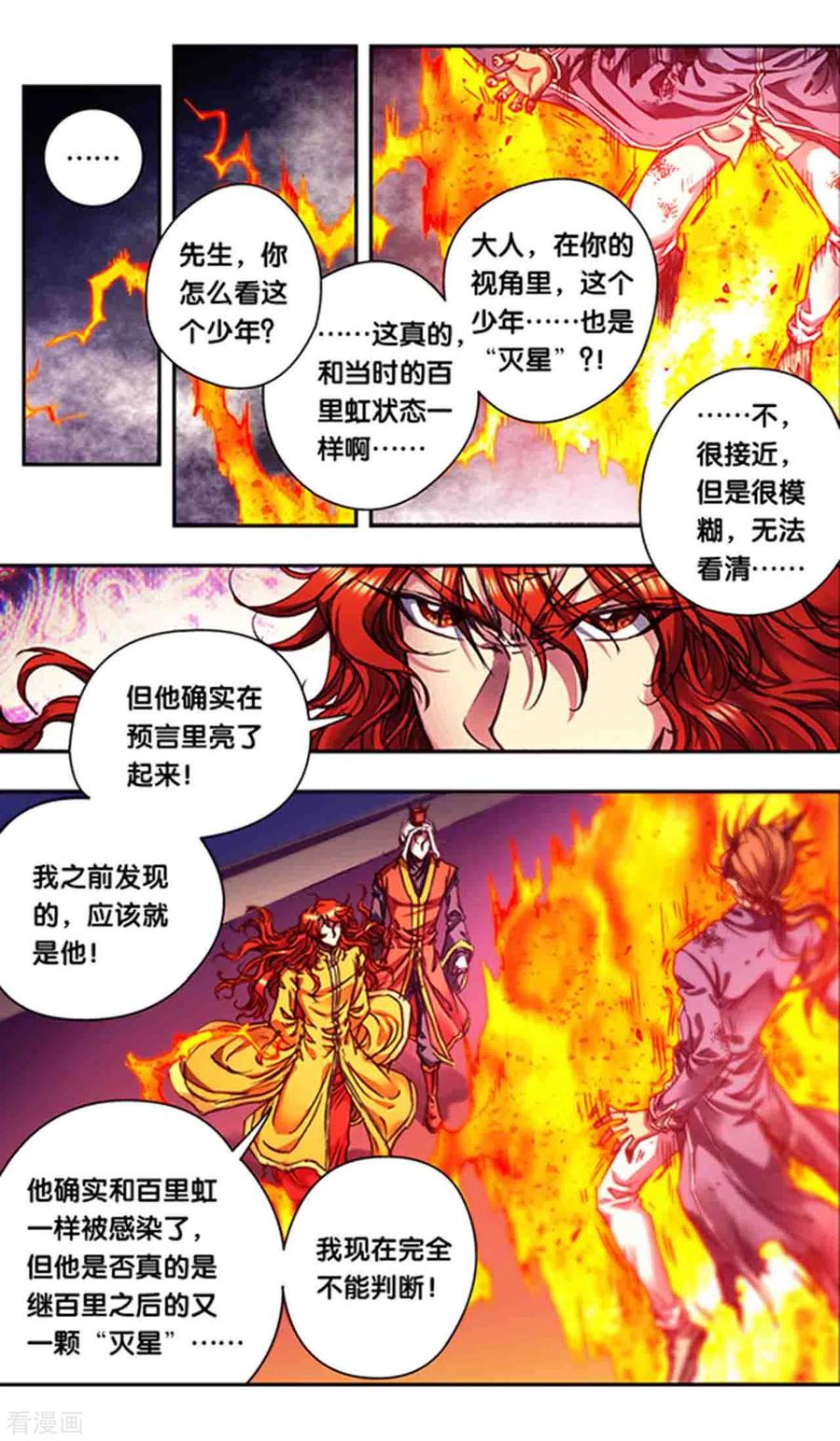 星海镖师动漫漫画,第237话1 复苏的龙2图