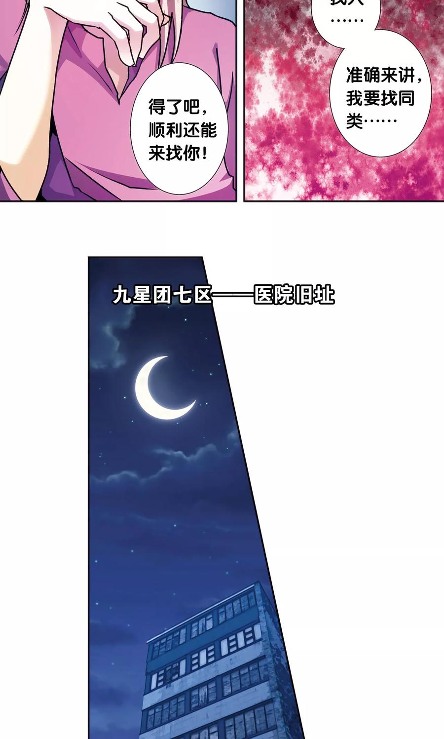 星海镖师动漫免费观看漫画,青仙外传25图
