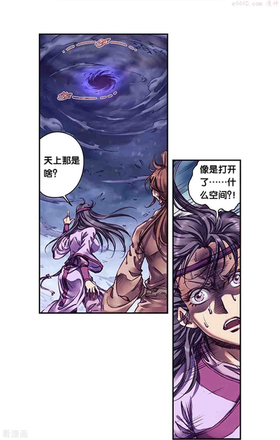 星海镖师七星漫画,第253话1 时滞瞬间4图