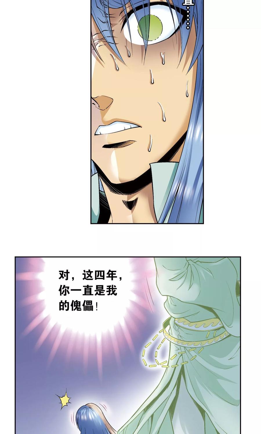 星海镖师小说漫画,第78话 真相3图