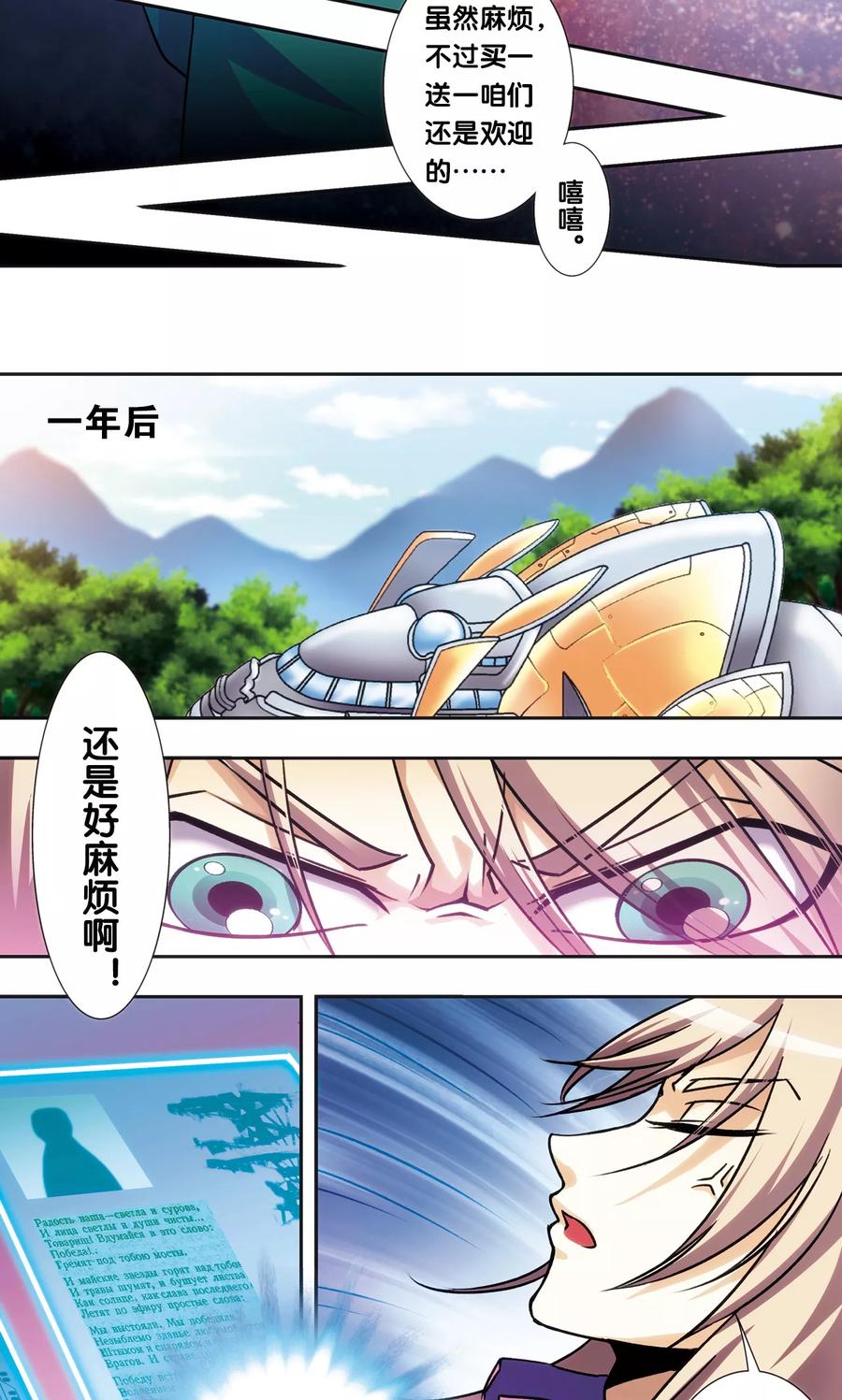 星海镖师动漫免费观看漫画,青仙外传23图