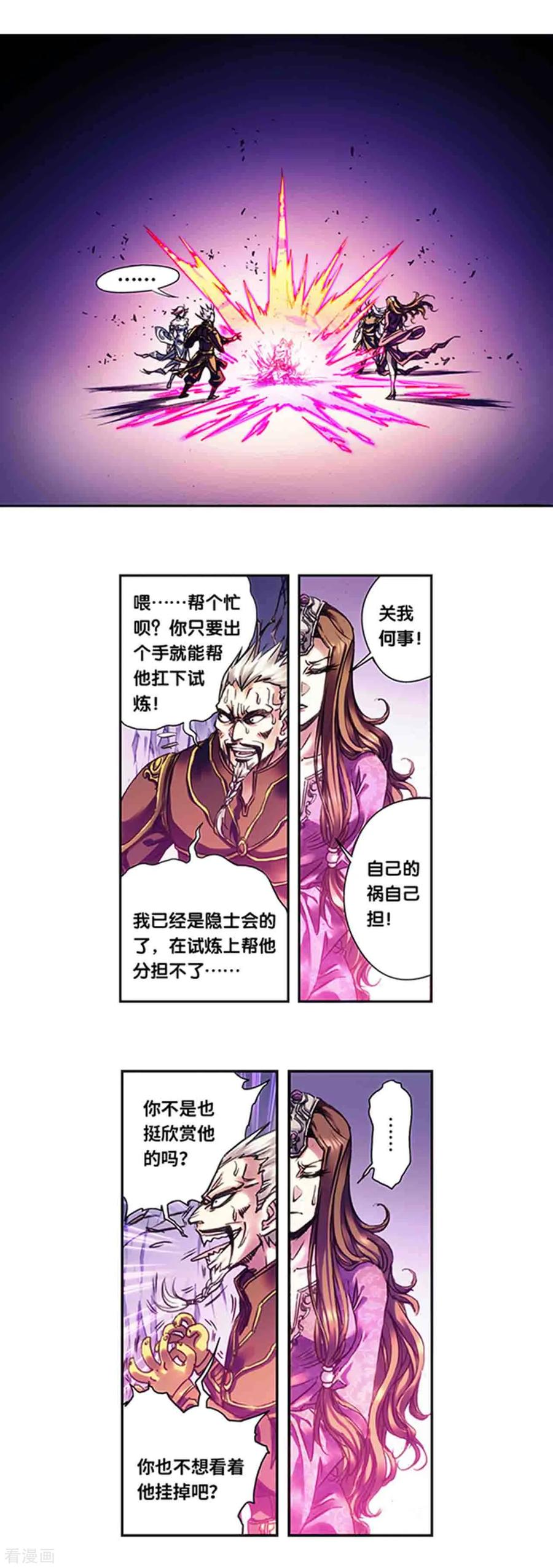 星海镖师涯枭漫画,第231话1 新的隐士会2图
