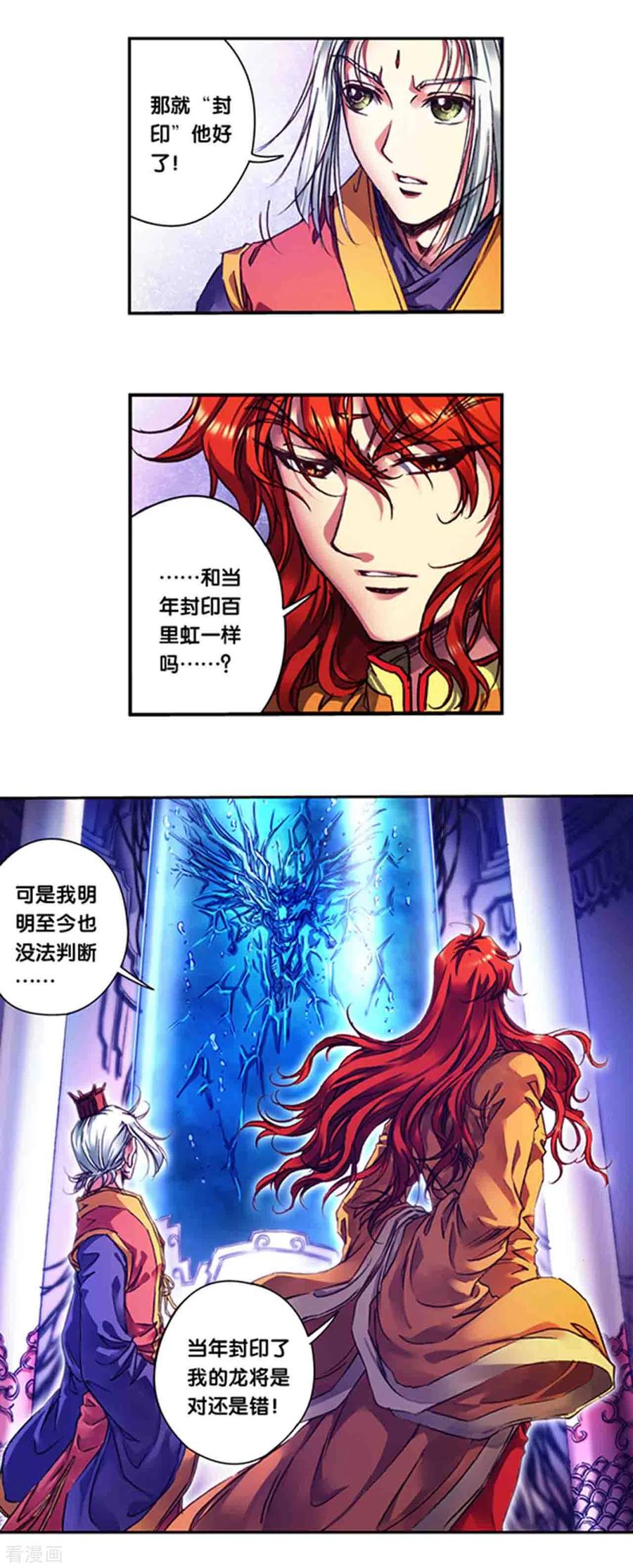 星海镖师动漫漫画,第237话1 复苏的龙3图