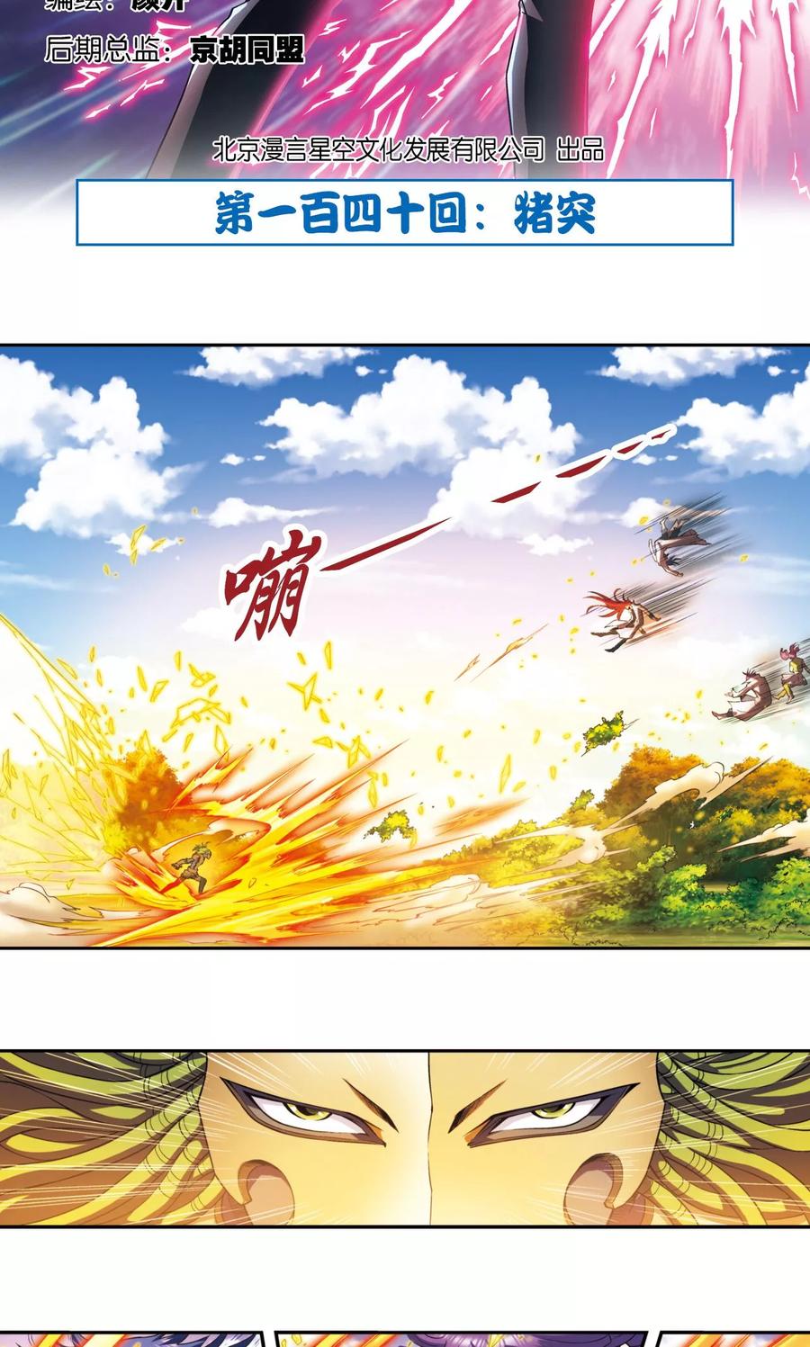星海镖师解说漫画,第140话 猪突2图