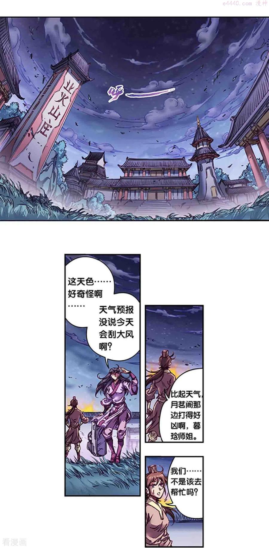 星海镖师七星漫画,第253话1 时滞瞬间2图