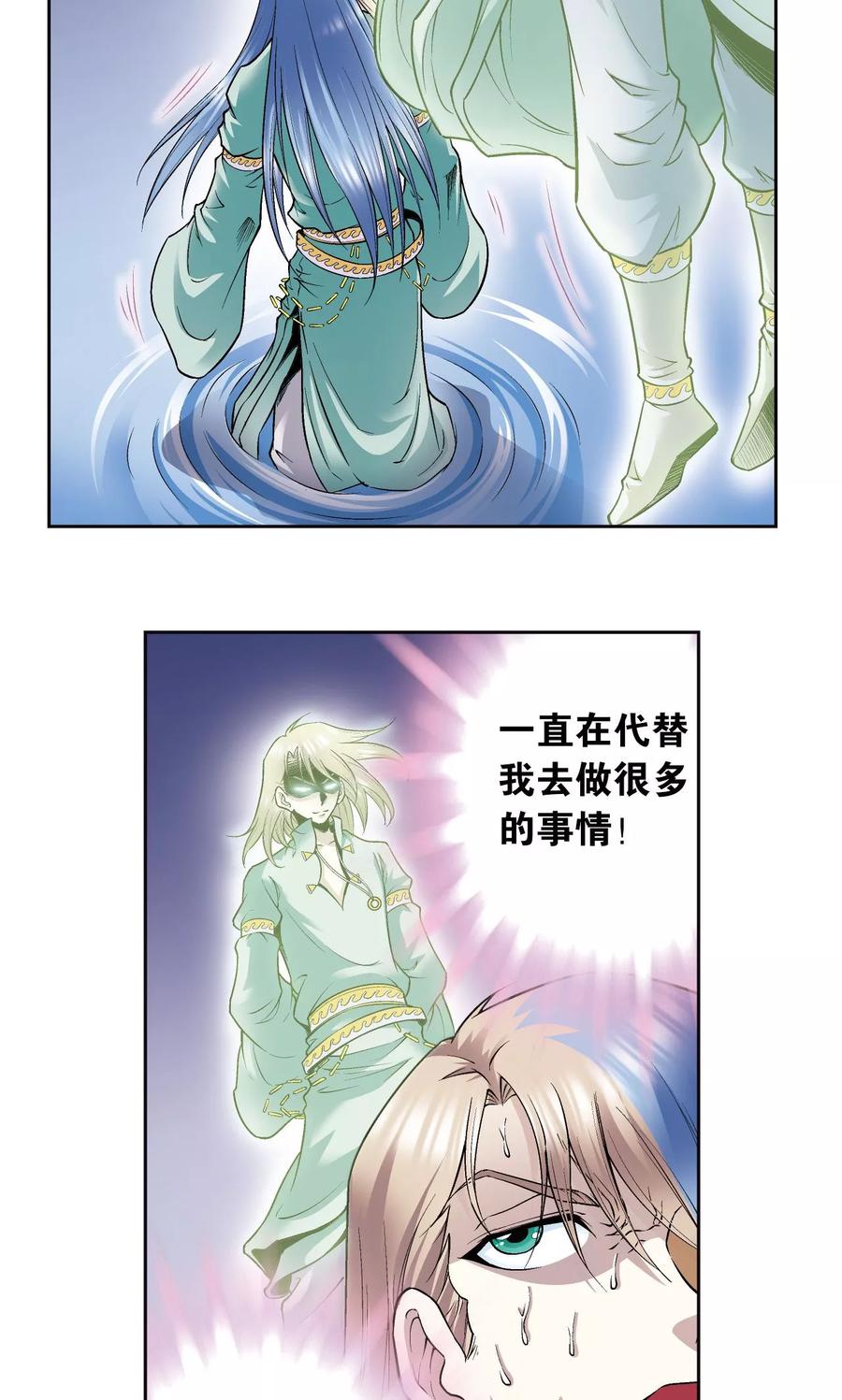 星海镖师小说漫画,第78话 真相4图