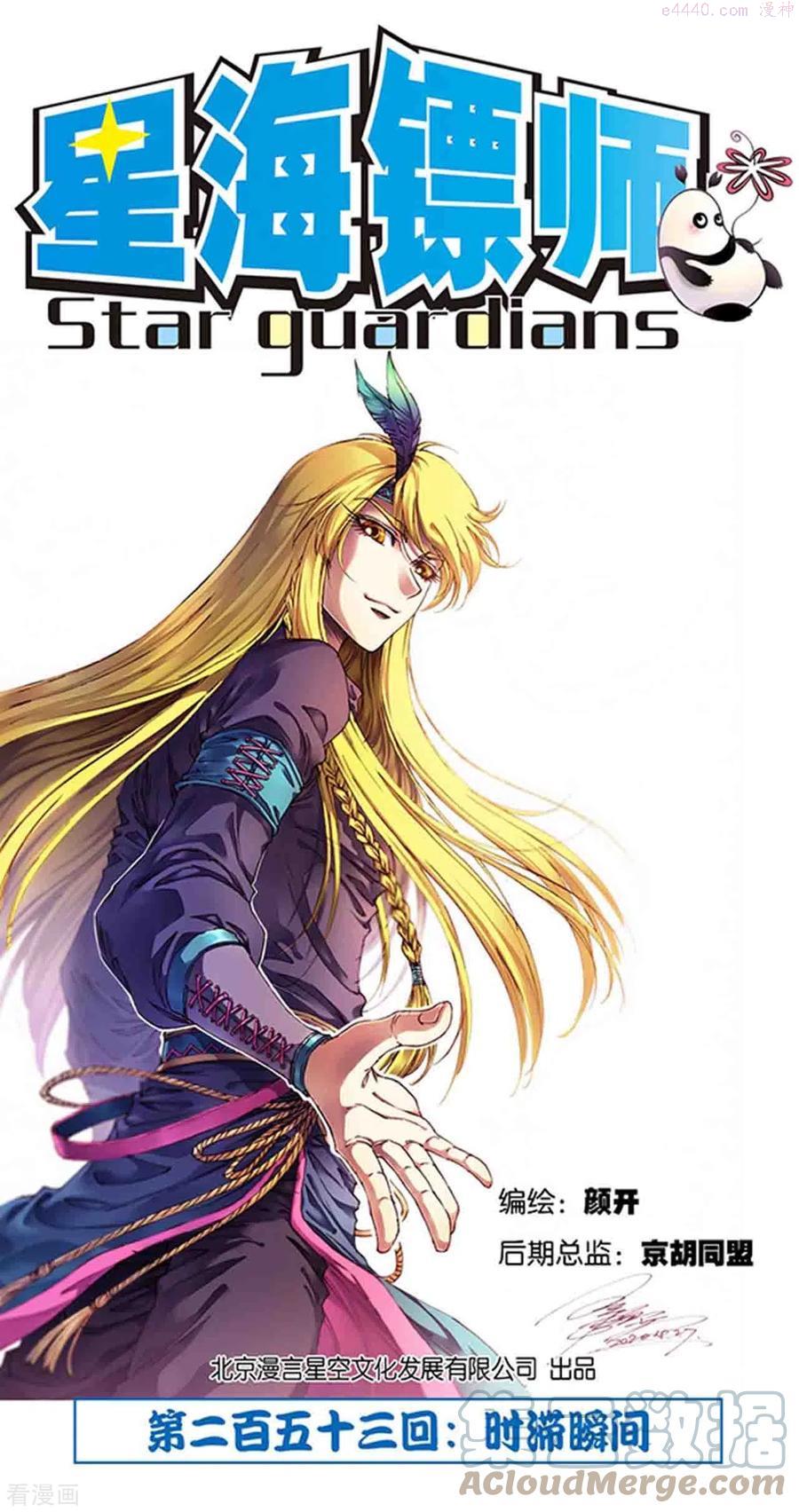 星海镖师七星漫画,第253话1 时滞瞬间1图