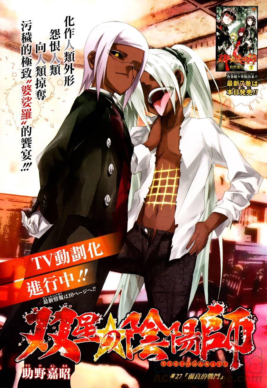 双星之阴阳师免费观看漫画,27 茧良的战斗1图