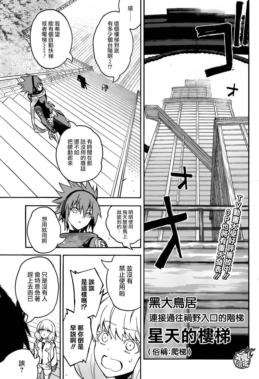 双星之阴阳师第一集漫画,35 最前线3图