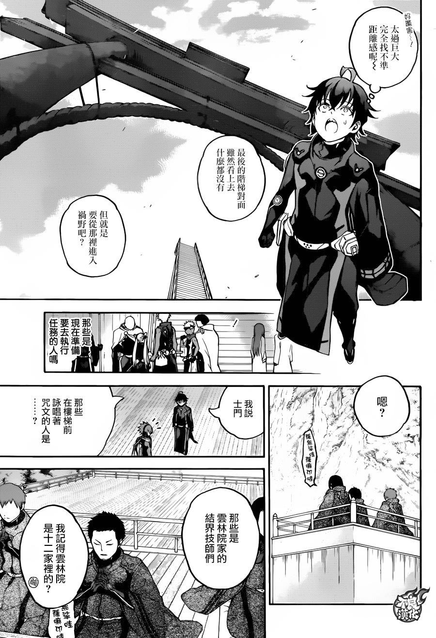 双星之阴阳师第一集漫画,35 最前线5图