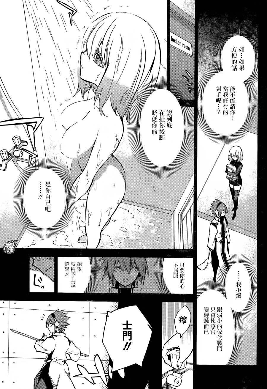 双星之阴阳师免费观看漫画,27 茧良的战斗2图