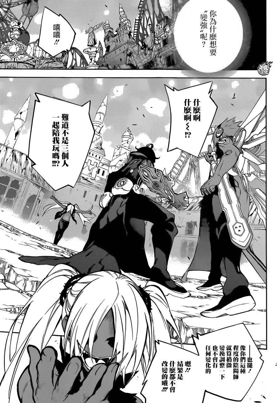双星之阴阳师免费观看漫画,27 茧良的战斗4图