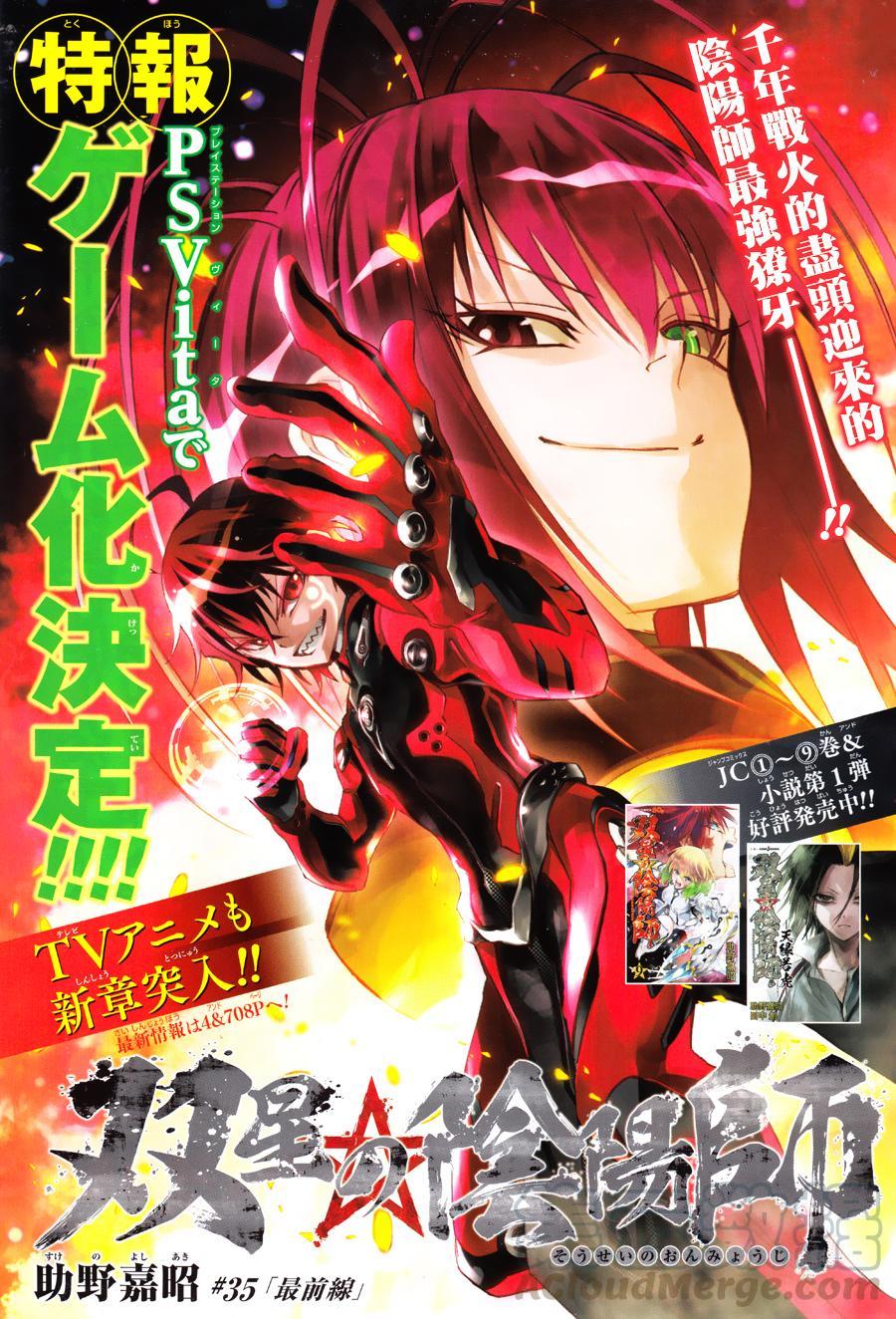 双星之阴阳师第一集漫画,35 最前线1图