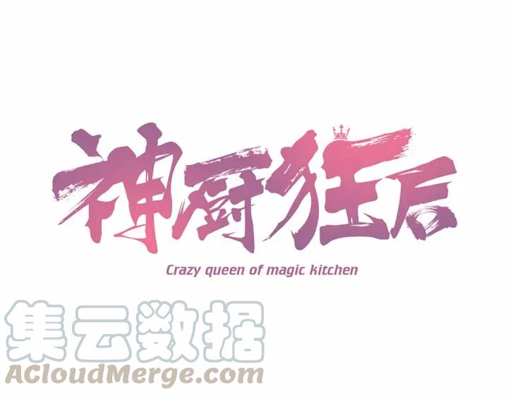 神厨狂后动漫第二季免费观看漫画,第196话 璧人1图