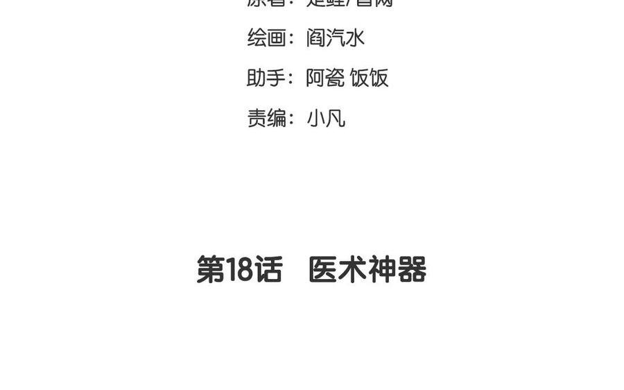 神厨狂后漫画全集免费漫画奇漫屋漫画,第18话 医书神器3图