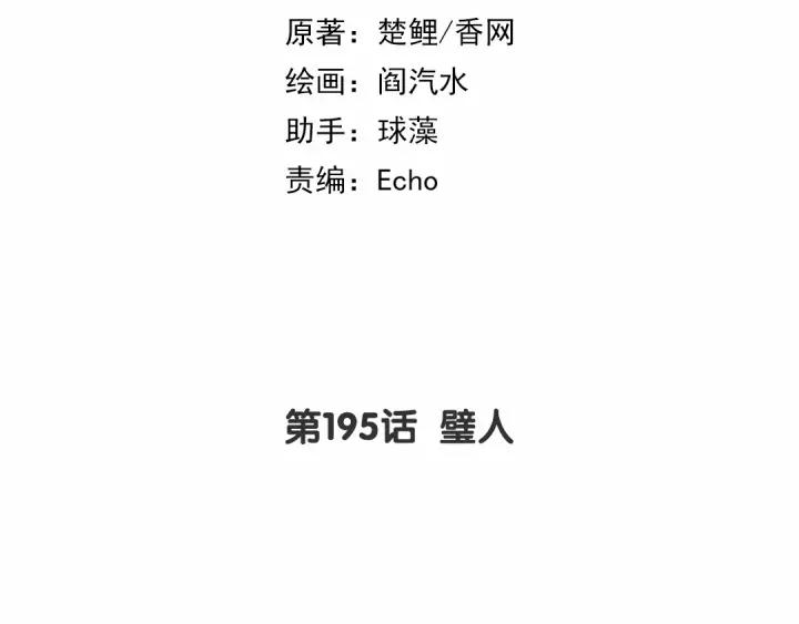 神厨狂后动漫第二季免费观看漫画,第196话 璧人2图