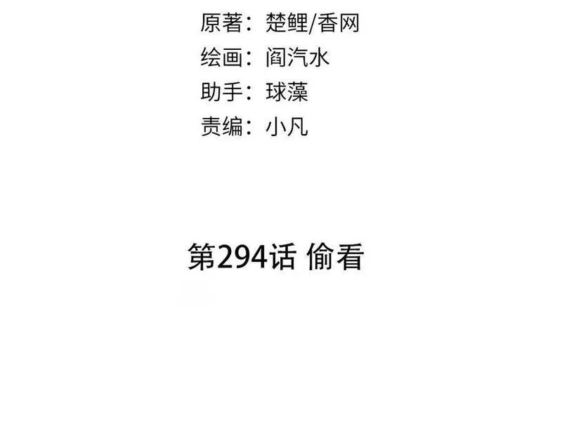 神厨狂后动漫免费观看漫画,第295话 偷看2图