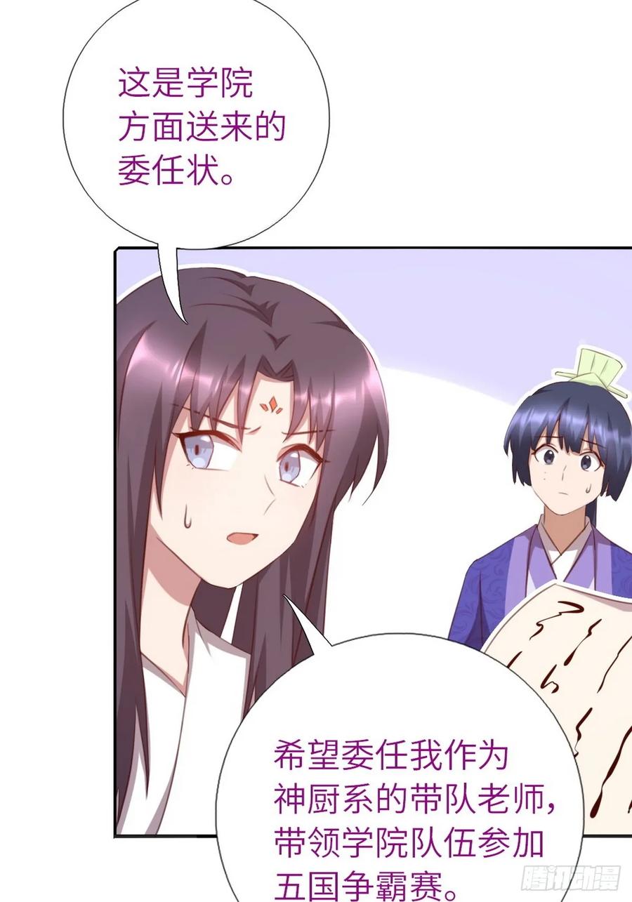 神厨狂后第二季动漫漫画,第156话 接受任务3图