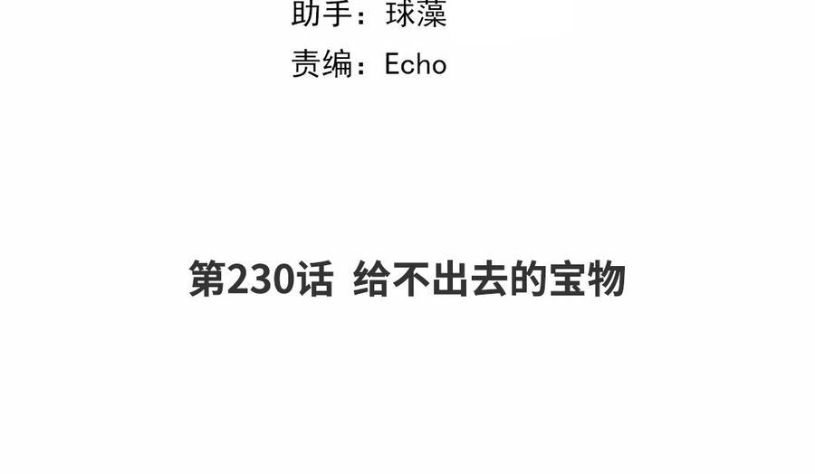 神厨狂后第一季合集漫画,第230话 给不出去的宝物3图