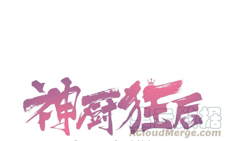神厨狂后漫画全集免费漫画奇漫屋漫画,第18话 医书神器1图