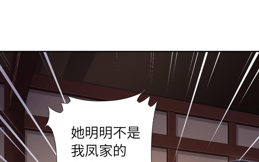 神厨狂后第一季合集漫画,第230话 给不出去的宝物4图