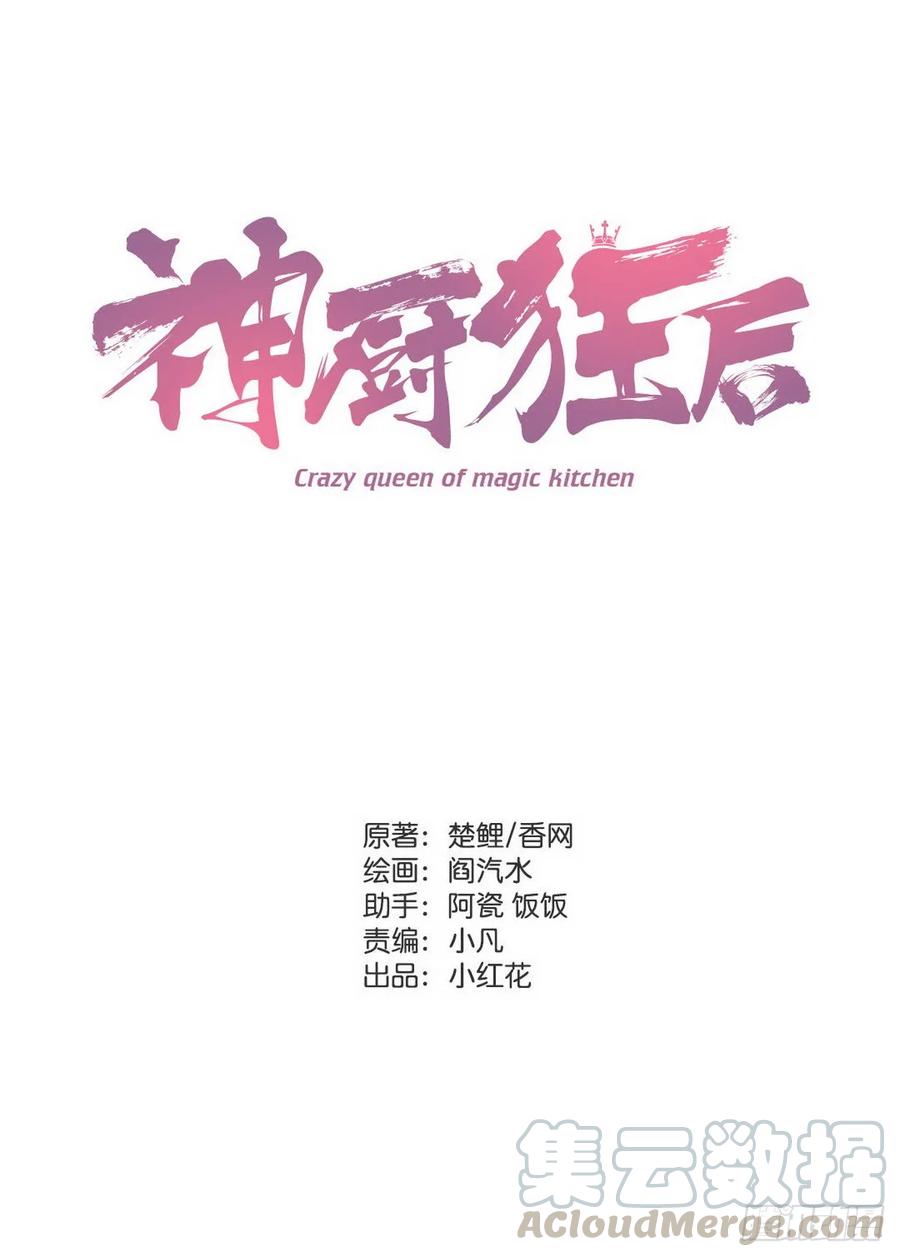 神厨狂后第二季动漫漫画,第156话 接受任务1图