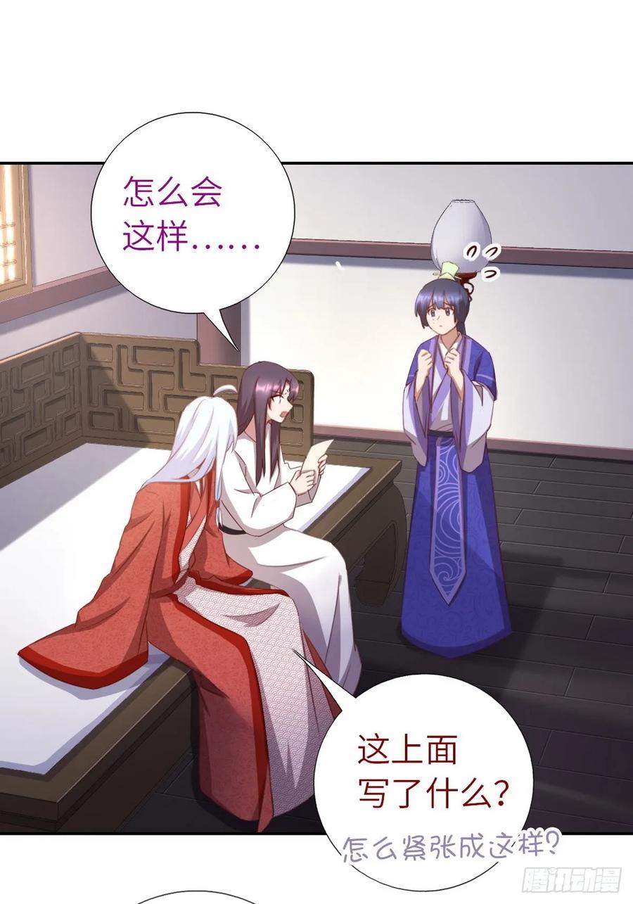神厨狂后第二季动漫漫画,第156话 接受任务2图