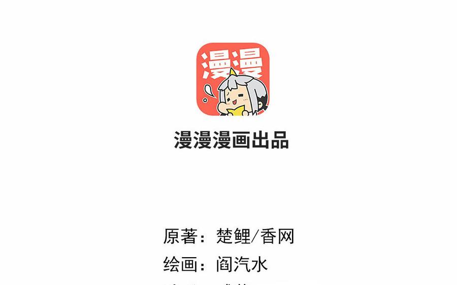 神厨狂后第一季合集漫画,第230话 给不出去的宝物2图