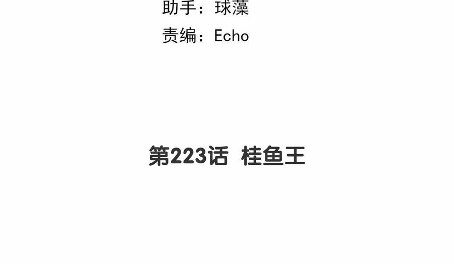 神厨狂后第二季全100集漫画,第223话 桂鱼王3图