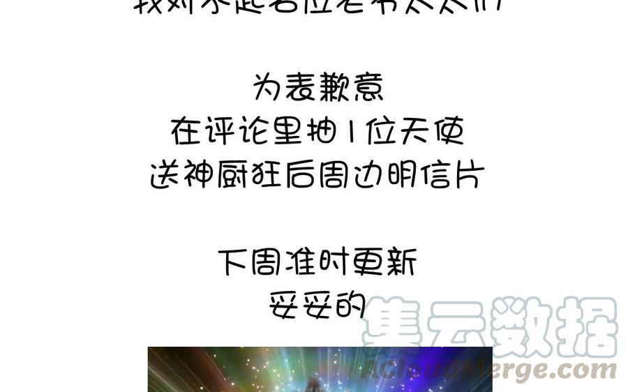 神厨狂后漫画免费阅读漫画,_延更通知_4图