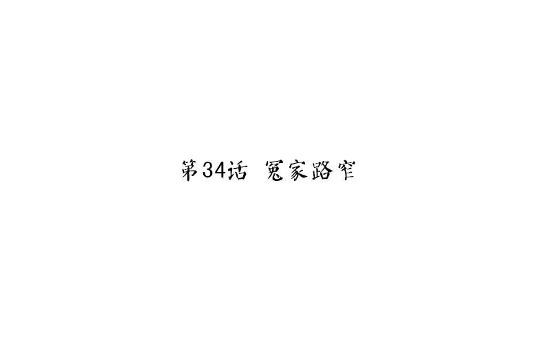 神厨狂后漫画漫画,第35话 冤家路窄3图