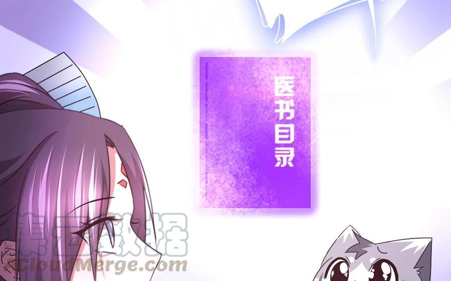 神厨狂后漫画全集免费漫画奇漫屋漫画,第18话 医书神器5图