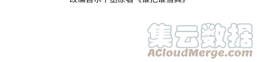 谁把谁当真黎朔发现真相第几章漫画,第79话 表态4图