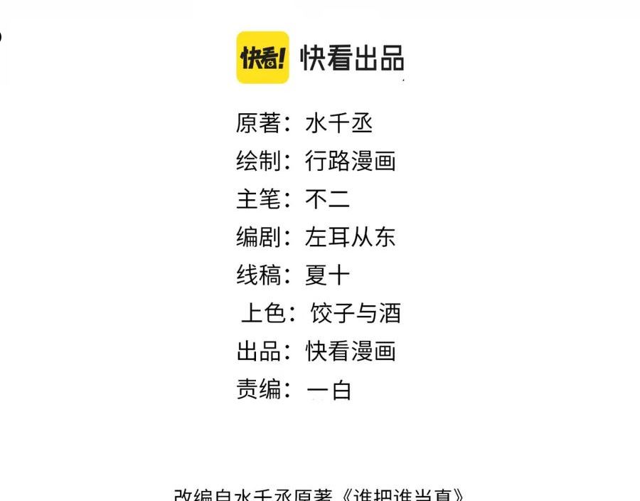 谁把谁当真黎朔发现真相第几章漫画,第79话 表态3图