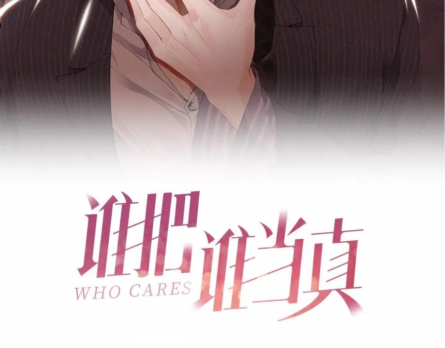 谁把谁当真黎朔发现真相第几章漫画,第79话 表态2图