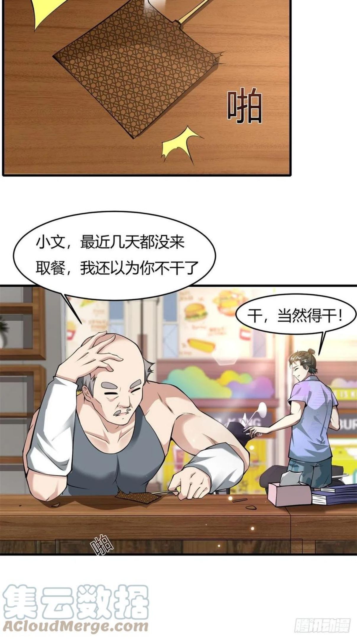 我真的不想当第一漫画无修漫画,第48话4图