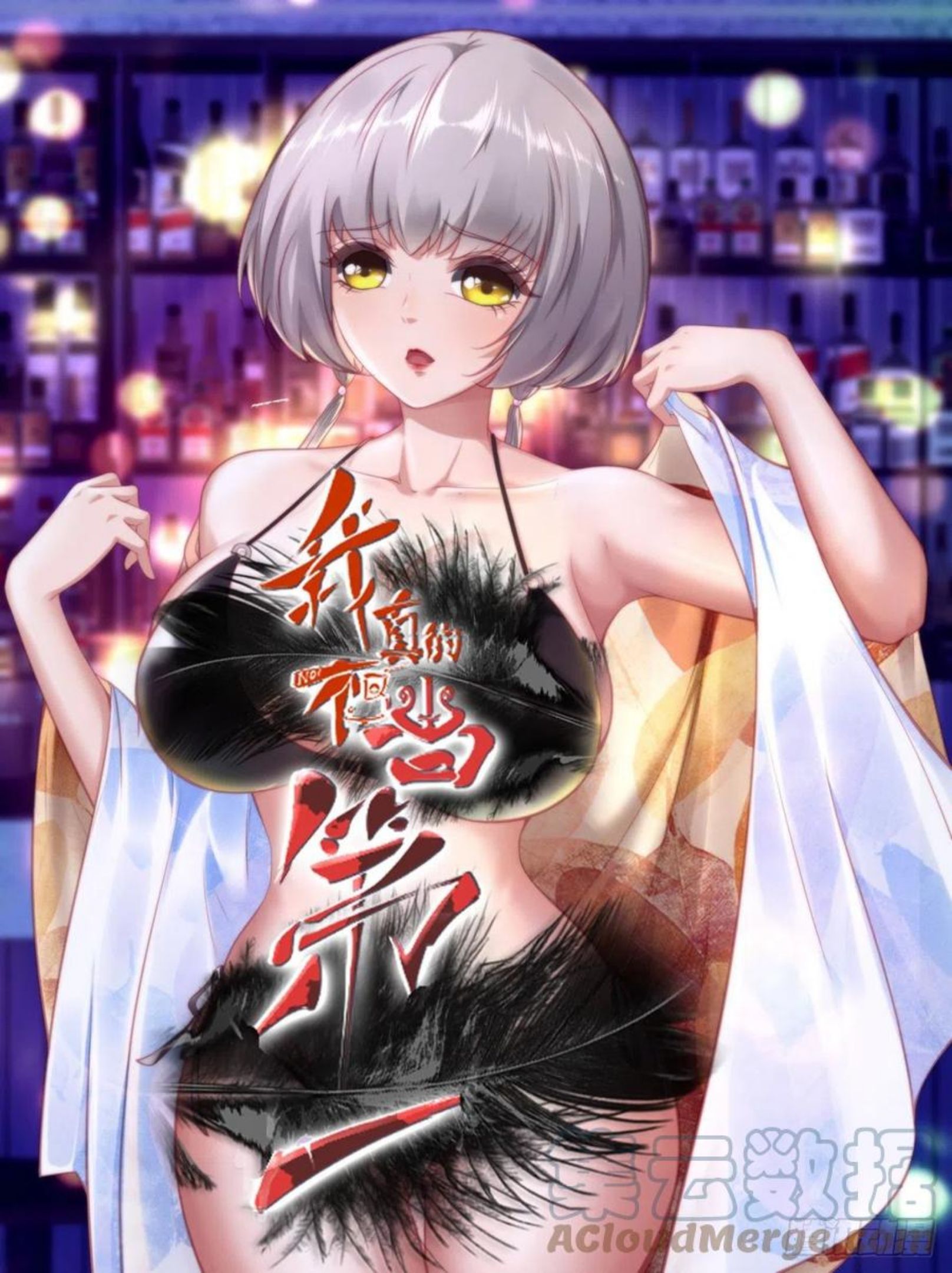 我真的不想当第一漫画无修漫画,第48话1图