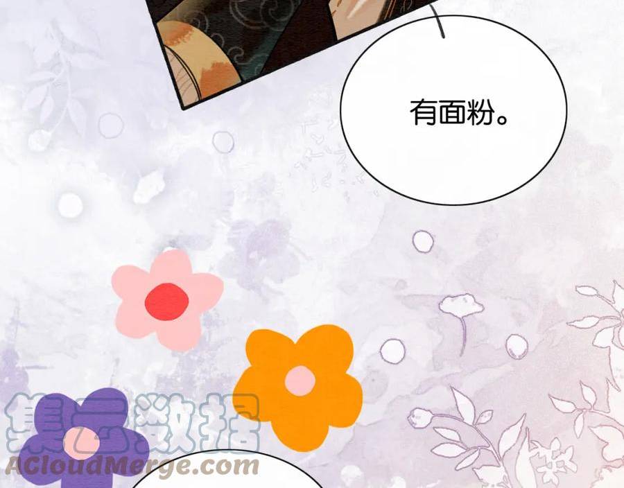 黑莲花攻略手册[穿书]漫画免费下拉式漫画,第132话 年夜饭5图