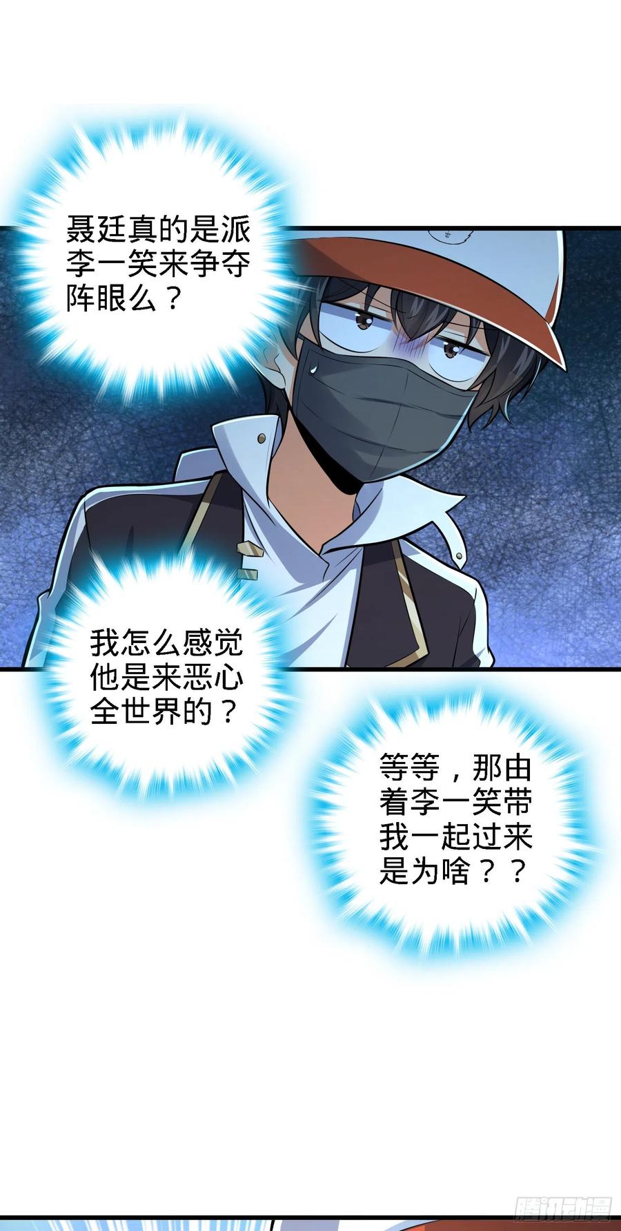 大王饶命第三集漫画,180 卡洛儿的优势2图