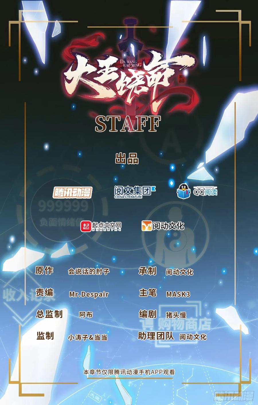 大王饶命漫画,126 深不可测的力量1图