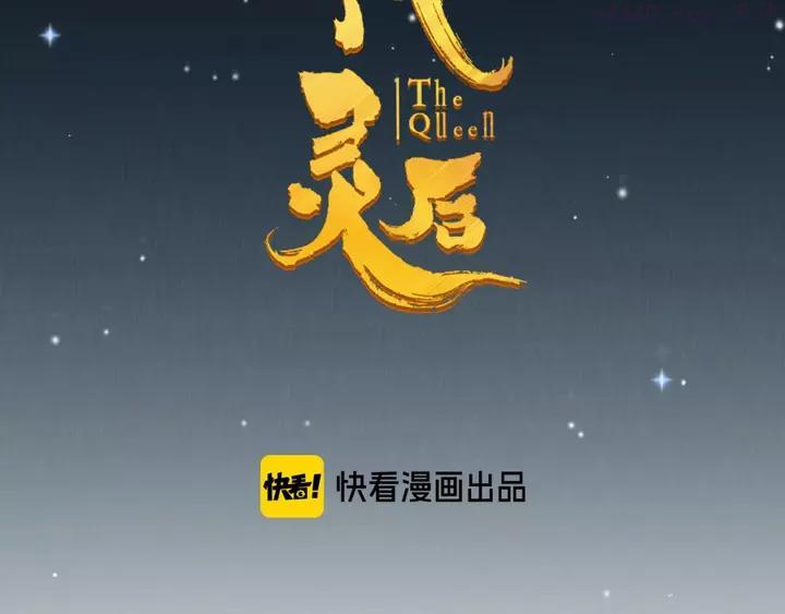 一代灵后漫画免费阅读下拉式漫画,番外2 童年之殇2图