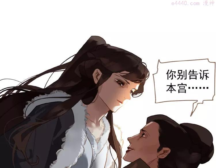 一代灵后免费下拉式漫画,第35话 暗桩2图