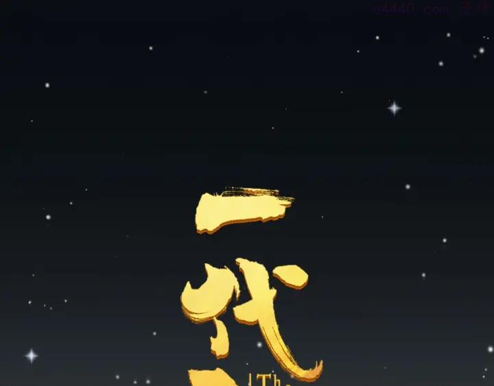 一代灵后免费下拉式漫画,第51话 对峙1图