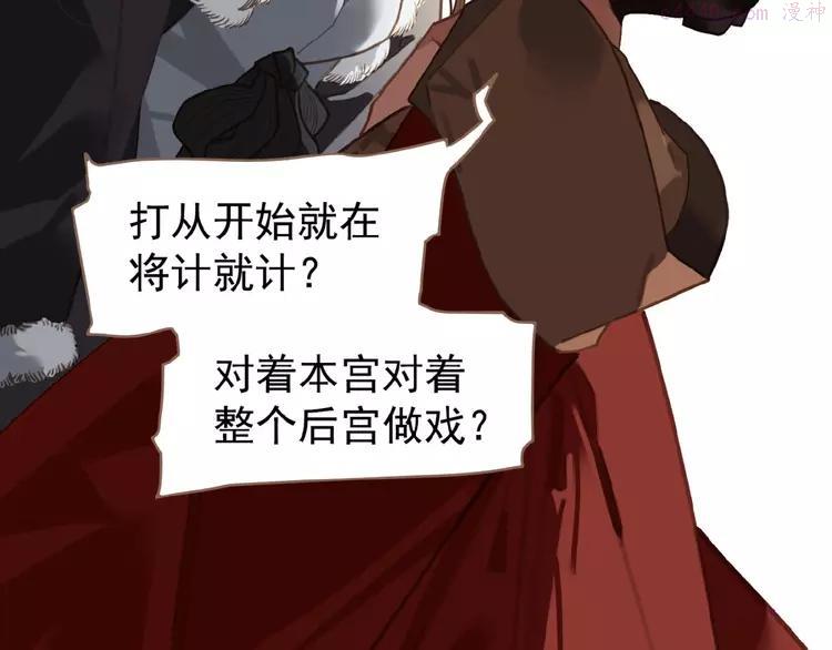 一代灵后免费下拉式漫画,第35话 暗桩3图