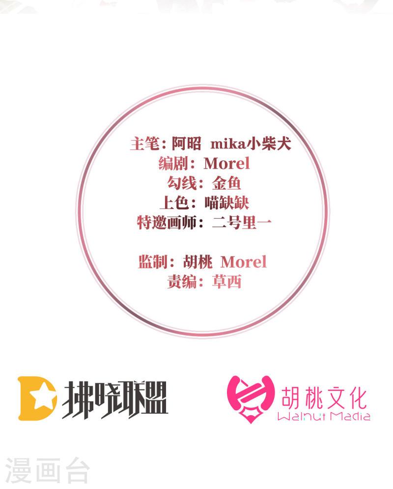 妻主请享用下拉式免费看小说漫画,第84话 求抱抱2图