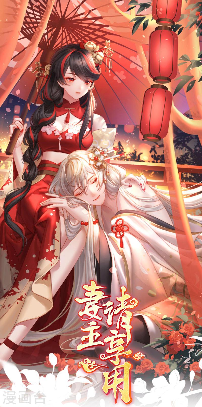 妻主请享用下拉式免费看小说漫画,第84话 求抱抱1图