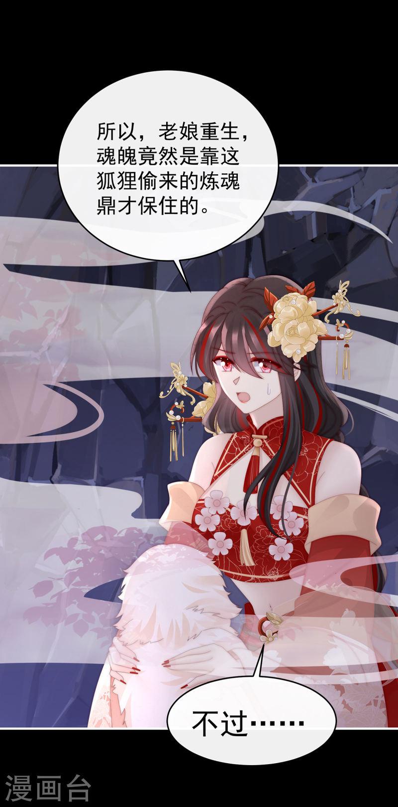 妻主请享用下拉式免费看小说漫画,第84话 求抱抱3图