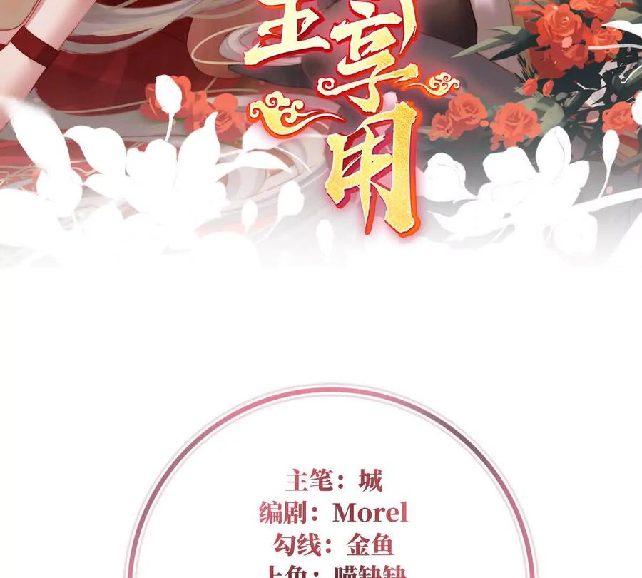 请享用漫画免费观看全集完整版140漫画,134 死局3图