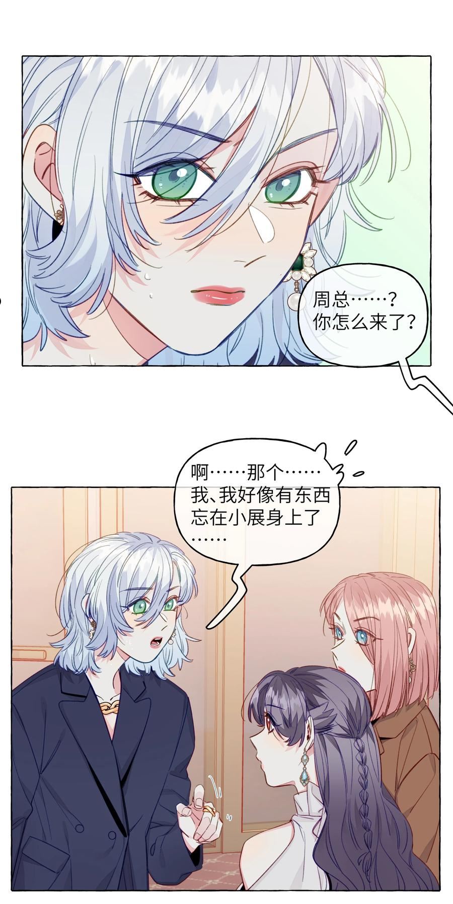 直女陷阱漫画免费下拉古风免费漫画,088 你不会比不过的2图